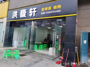 Hongfu Xuan (Jiuzhou International Auto-Motor City B Zone Branch)