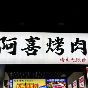 Axi Barbecue (Unlimited Meat)