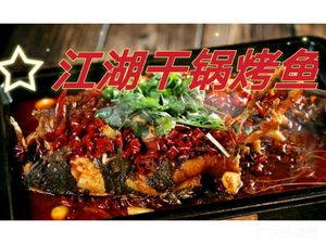 Wulin Dry Pot Fish (Baishiye Branch)