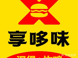 Xiang Duo Wei · Burger & Fried Chicken (Baishi Yi Xicheng Jinjie Branch)