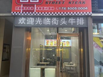 Chun Chun Street Steak