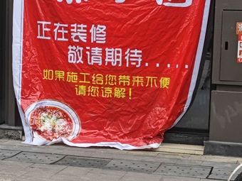 Lie Xiao Mian (Spicy Noodles)