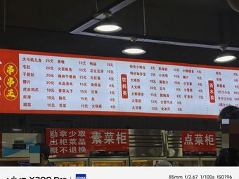 Chen Ji Yao Bu Dao Tai Skewers