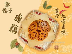 E Tang Rongchang Salted Goose (Bailin Road Store, Jiangbei District)