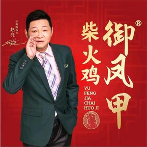 Yu Feng Jia Firewood Chicken (Nanqiaoshi Branch)