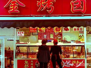 Jin Kao Lu (Huayu West Garden Branch)