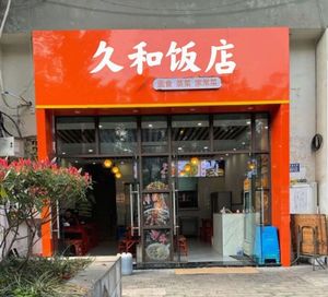 Jiuhe Restaurant - Home-style Dishes - Steamed Food