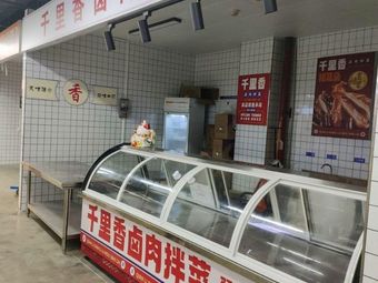 Qian Li Xiang Spiced Pork Salad