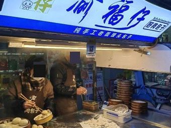 Yu Fu Zi Hao Rou Baozi (Poly Xiangxue Store)