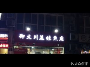 Yuhuo Chuanmei Frog and Fish Palace