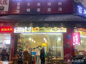 Yu Wei Chuan Cai Guan (Fuyou Road Branch)