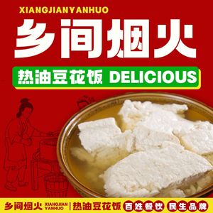 Rural Smoke Tofu Flower Rice (Panxi Branch)