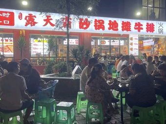 Liu Bafu Sandpot Steak Hot Pot (Chongqing Headstore)