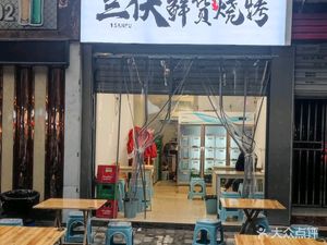 Three Summer Fresh Food Barbecue