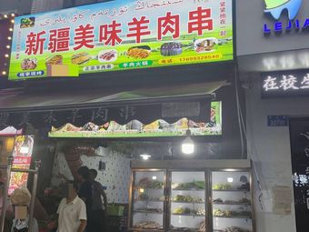 Xinjiang Delicious Lamb Skewers