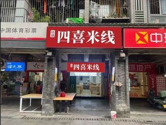 Clay Pot Four Joy Rice Noodles