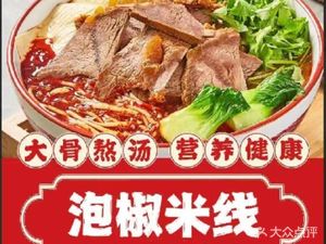 Spicy Pepper Rice Noodles are the Signature (Shiguang City Branch)