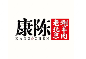 Kang Chen Old Beijing Hot Pot (Ranjiaba Branch)