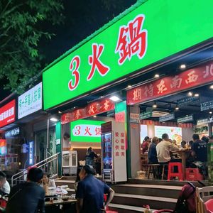 3 Hotpot (Nanqiaosi Branch)