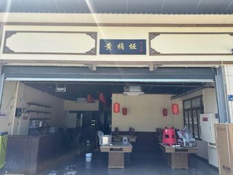 Hundred-Year Huangjueya Old Hot Pot