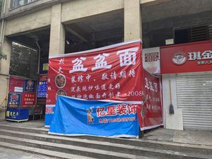 Liehuo Pao Pao Mian (Poly Xiangxue Branch)