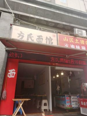 Fang's Noodle House (Chuncheng Yayunxuan Branch)