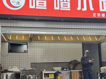 Jun Yu Zha Zha Xiao Mian