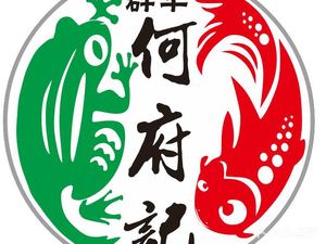 Frog Boss Spicy Frog and Tilapia (Longshan Road Store)