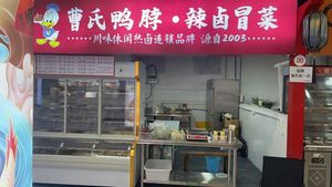 Cao's Duck Neck Spicy Braised Vegetables (Runjing Plaza Store)