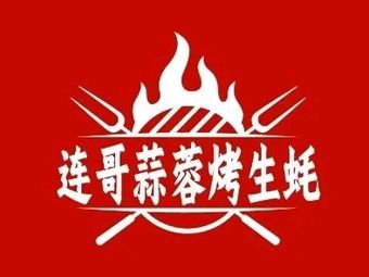 Liang Ge's Garlic Roasted Oysters