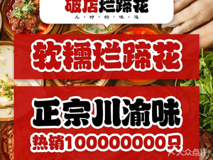 Po Dian Lan Ti Hua (Jiulongpo Branch)