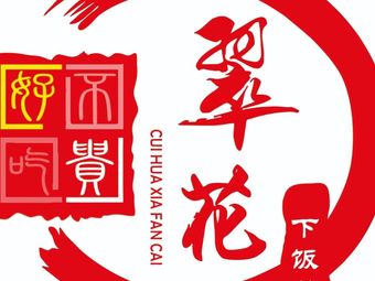 Zou Cuihua Home-style Rice