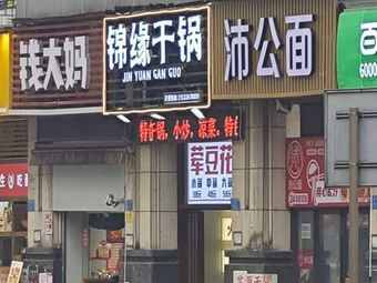 Jinyuan Dry Pot · Meat Tofu Flower Shop