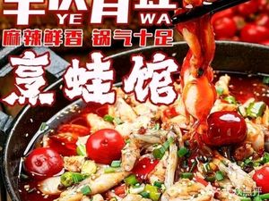 Midnight Frog · Frog Cooking House (Panlong Store)