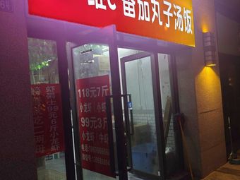 Vitamin C Tomato Meatball Soup Rice