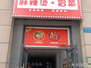 Yan Fan Zi Spicy Hot Pot & Māocài