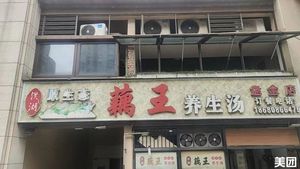 Honghu Original Ecological Lotus King养生 Soup