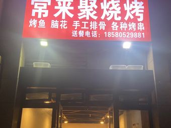 Chang Lai Ju Barbecue (Pulong Branch)