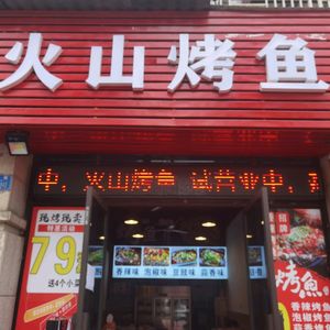 Volcano Grilled Fish