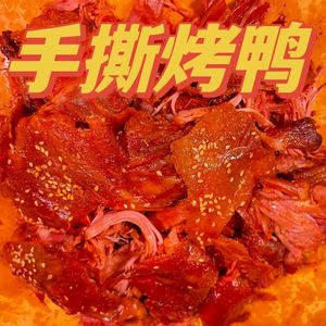 Xiang Yazi Hand-Torn Roast Duck · Beijing Roast Duck (Panlong Huicai Market Store)