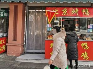 New Beijing Roast Duck (Panlong Store)