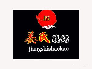 Jiang's BBQ (Panglong Store)