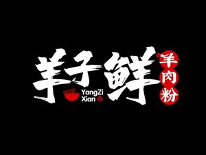 Yang Zi Xian Yang Rou Fen (Panlong Branch)