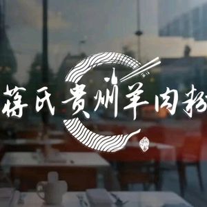 Jiang's Guizhou Lamb Noodles