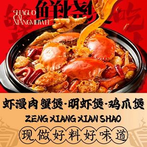 Shrimp漫 Crab Claw Stew · Fresh Shrimp Stew · Chicken Foot Stew (Jiulongpo Store)