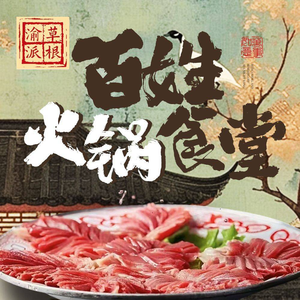 Yupai CaoGen Hot Pot · Chongqing Old Brand (Panlong Head Office)