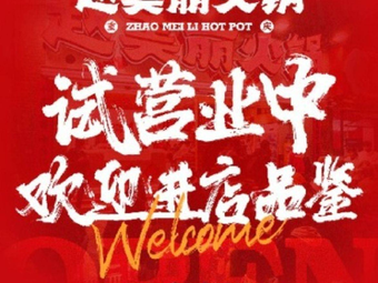 Zhao Meili Hot Pot (Panlong Store)