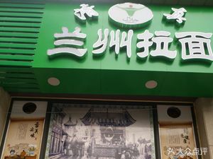 Lanzhou Lamian (Pulong Store)