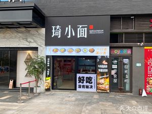 Qi Xiaomian (Vanke Xicheng Flagship Store)