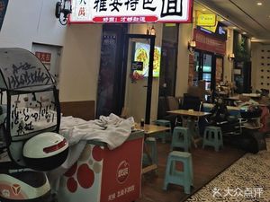 Baywan Ya'an Special Noodles (Pulong Jinmaoyue Store)